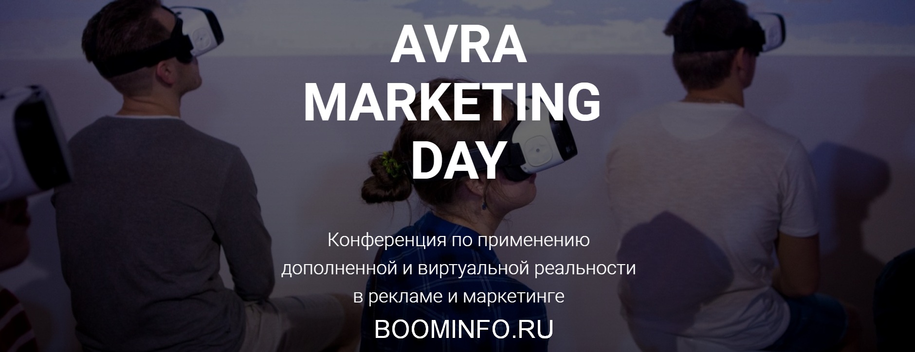 Конференция по применению дополненной и виртуально_0.png